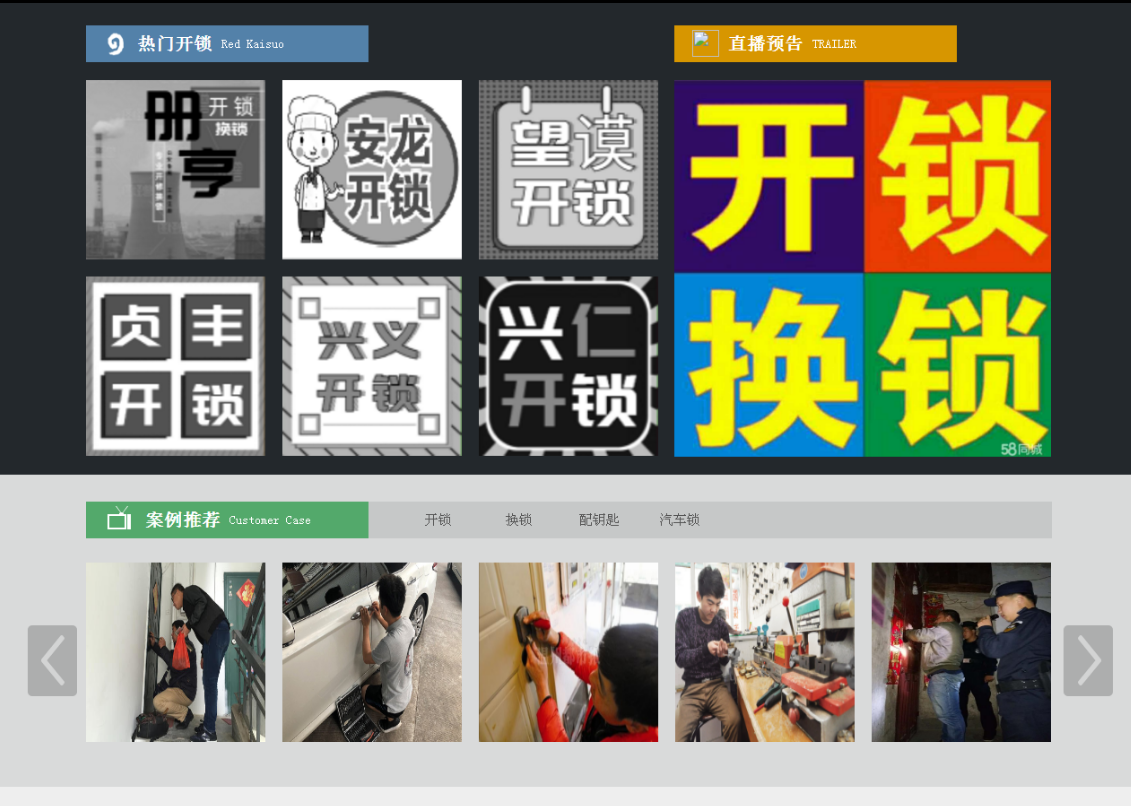 永年黔西南开锁网门户网站